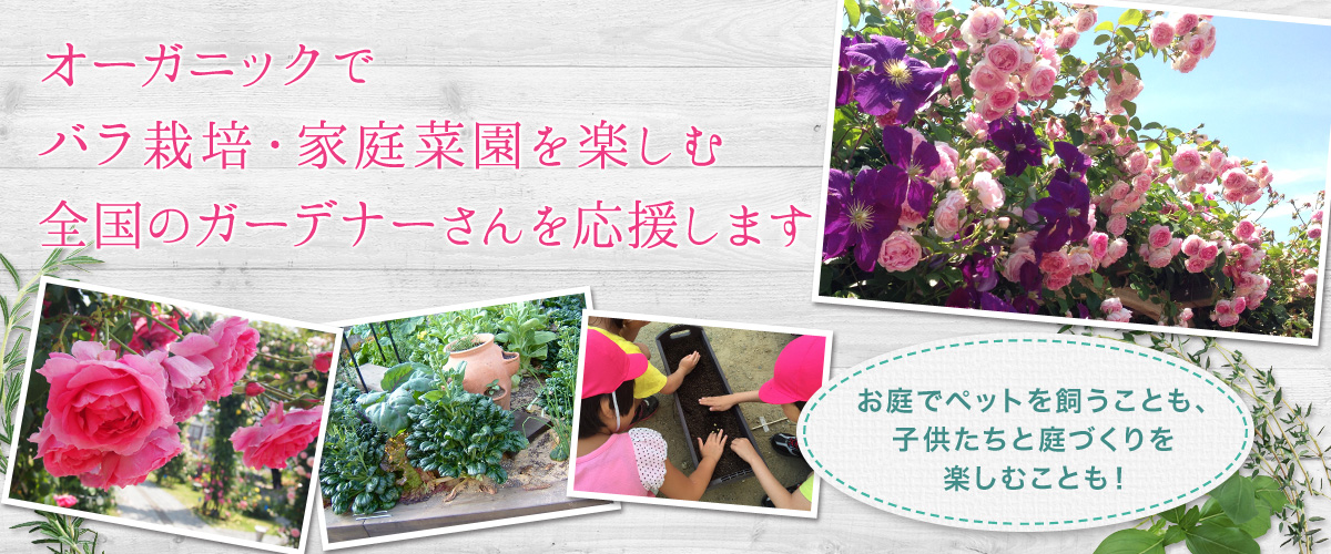 ガーデナーさん応援