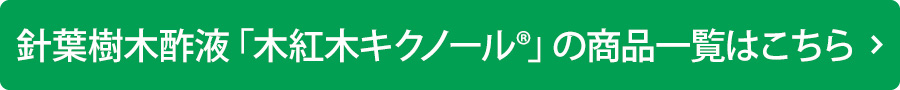 商品一覧はこちら
