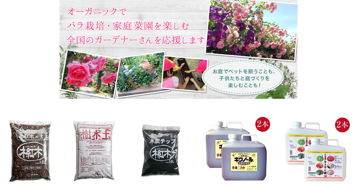 オーガニックガーデン・家庭菜園セット