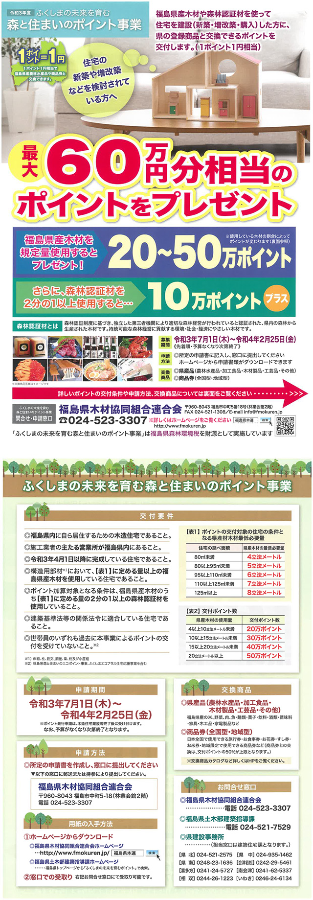 「ふくしまの未来を育む森と住まいのポイント事業」　　有限会社木紅木【いわき市】　№０３２