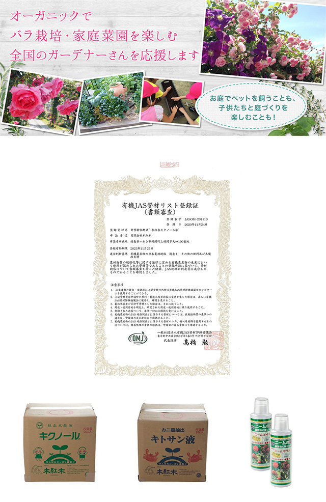 オーガニック栽培管理セット