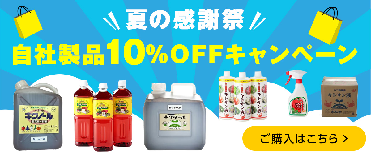 土をよくするキャンペーン