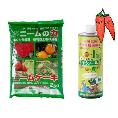 つぼみを守ろうセット・木酢液・オーガニックガーデンなら【木紅木 （