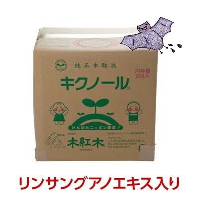 木酢液「木紅木キクノール」リンサングアノエキス入り 20リットル