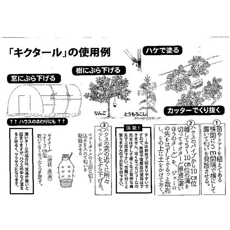 木酢タール「キクタール」 濃縮タイプ/液状タイプ　7リットルX３本セット