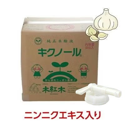木酢液「木紅木キクノール」 ニンニクエキス入り」 20リットル【コック付き】